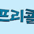 K12W5FugF6E-channel-avatar-프리콜