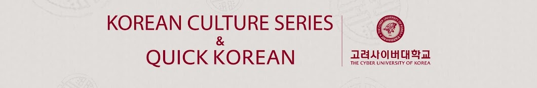 Korean Culture Series & Quick Korean Аватар канала YouTube