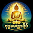 ugPN-UrSiCI-channel-avatar-Buddha - ဗုဒ္ဓမေတ္တာရိပ်