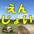 NAvq-5FL5Ak-channel-avatar-えんじょい北海道