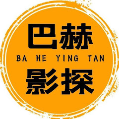 巴赫影探【海外频道】