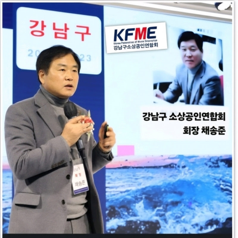 강남구 소상공인연합회