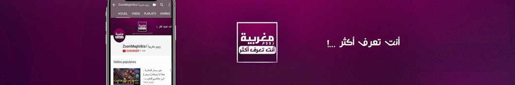 Zoom Maghribia - Ø²ÙˆÙˆÙ… Ù…ØºØ±Ø¨ÙŠØ© YouTube kanalı avatarı