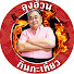 -r1mEtNRtnc-channel-avatar-ลุงอ้วน กินกะเที่ยว