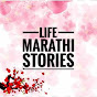 Life marathi stories logo