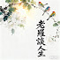 9FskF_BsDJI-channel-avatar-老羅談人生