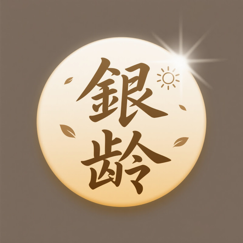 銀齡樂在健康 Logo