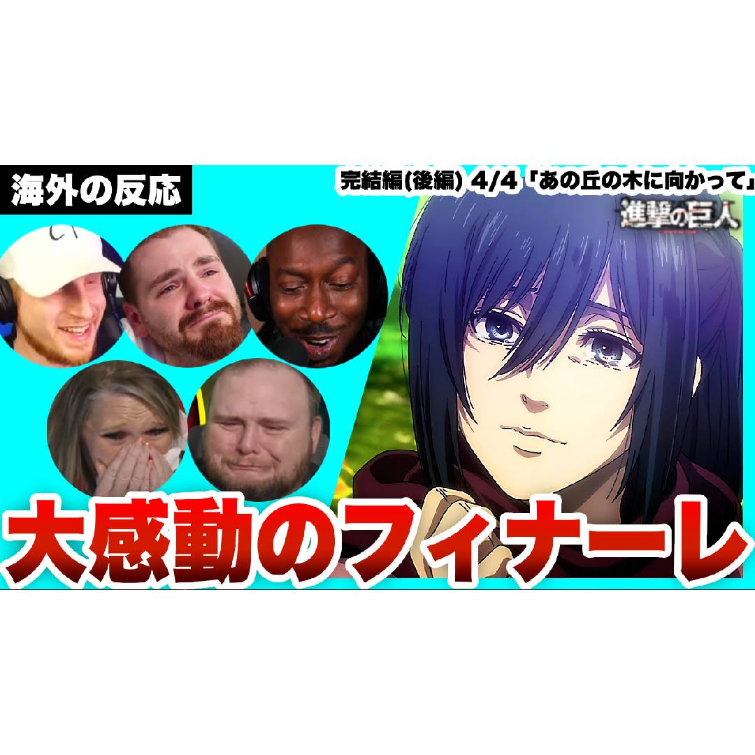 Post from 反応の巨人【翻訳チャンネル】