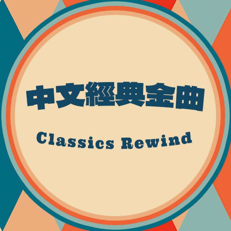 Classics Rewind 中文經典金曲 Logo