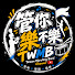 UBX30JhJNMI-channel-avatar-管你樂不樂