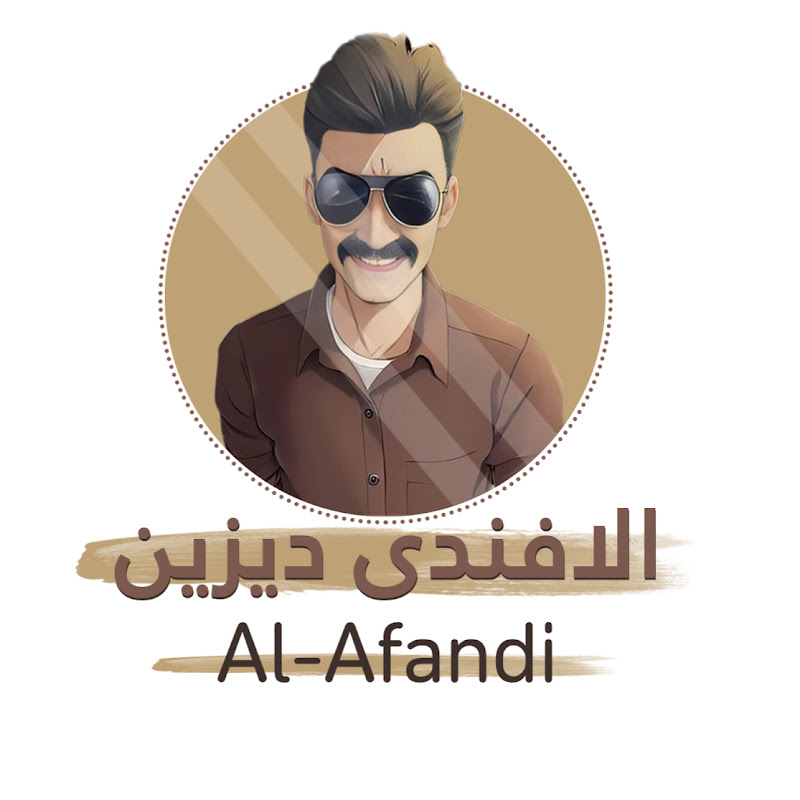 الافندى ديزين 