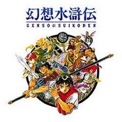 幻想水滸伝紹介チャンネルアイコン画像