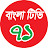  ৭১ বাংলা ২৪