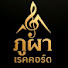 O09aQO7VPHc-channel-avatar-ภูผา