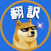 翻訳できる犬