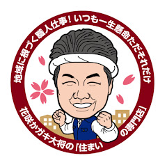 さくらペイントチャンネル【外壁塗装専門店】アイコン画像