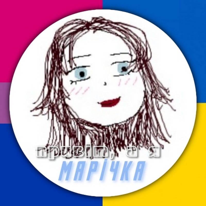 привіт, а я Марічка