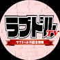 ラブドール総合情報【ラブドルTV KumaDoll公式】