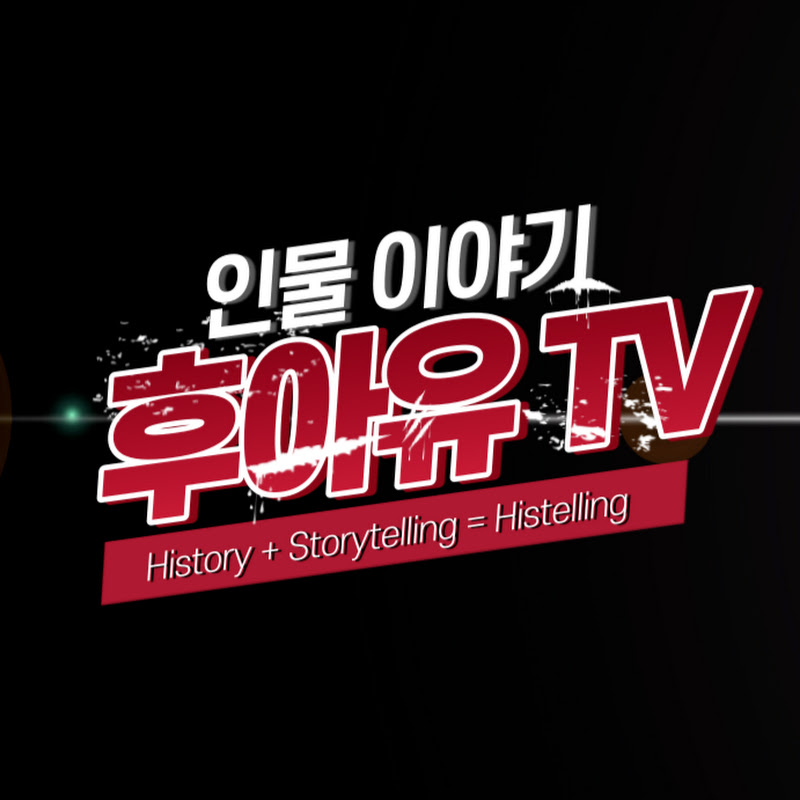 후아유TV - 인물이야기 Logo