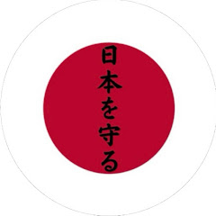 【日本を守る】日本人ファースト