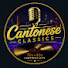 WWEiGGDsTIA-channel-avatar-Cantonese Classics