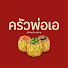 qVZxOQnWpio-channel-avatar-ครัวพ่อเอ