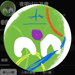 夜明けに万歳 カエンタケ信者