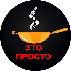 Channel thumbnail for Это просто