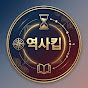 역사킵