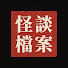 Y5SyuPOxBGE-channel-avatar-台灣怪談檔案