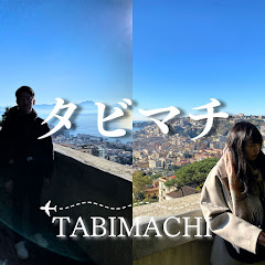 タビマチ夫婦 | 旅して、働く。海外旅行Vlog