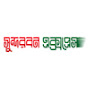Sundarban Express logo