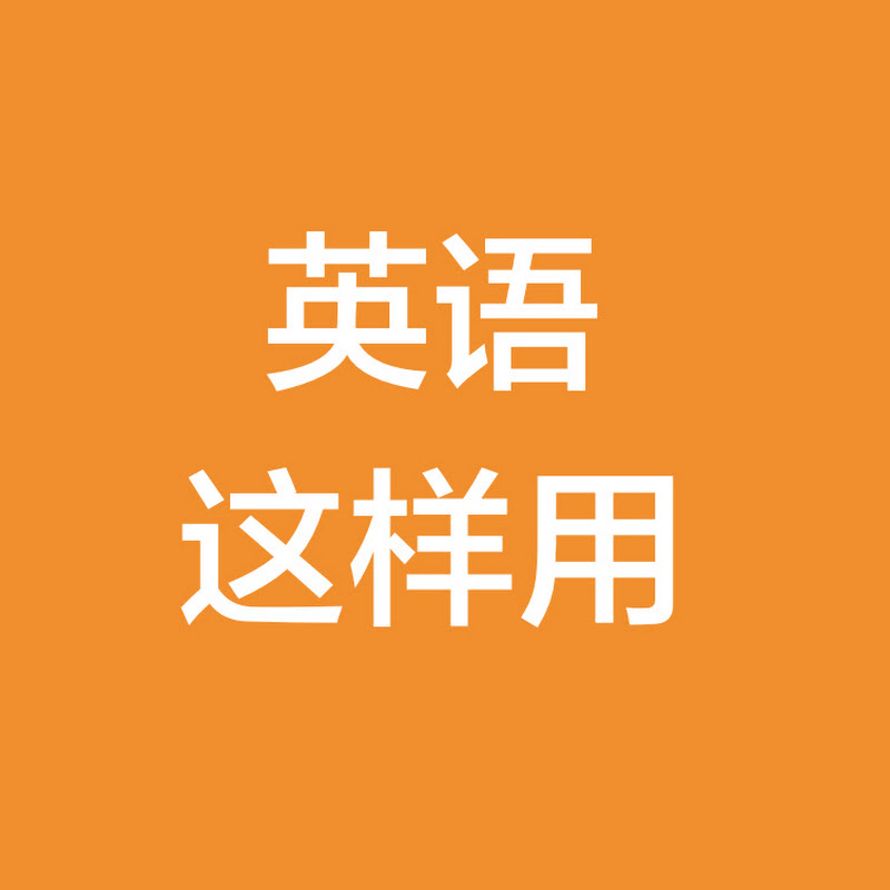 英语这样用LEC Logo
