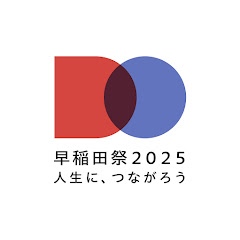【早稲田祭2025】大隈講堂前ステージ企画チャンネルアイコン画像