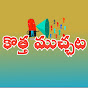 Kotha Muchata logo