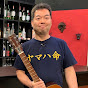 YAMAHAGUITAR命「ミサハマチャンネル」