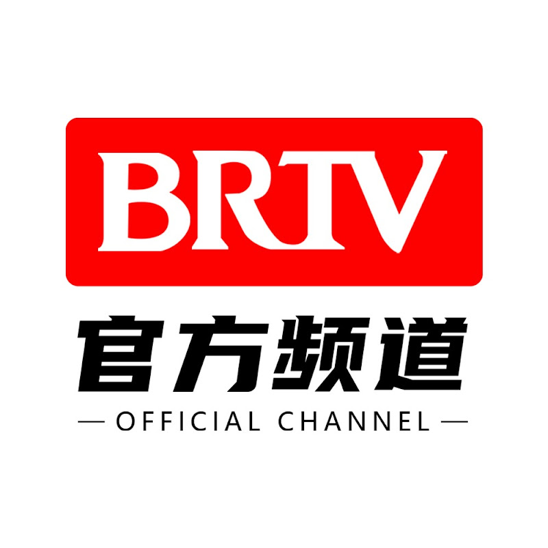 北京广播电视台官方频道 BRTV Official Channel Logo