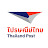 thailandpostchannel