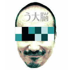 う大脳（かもめんたる・岩崎う大）