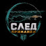 9dTGQrt6jwU-channel-avatar-След приманки 