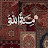@منهمحمدسرحان
