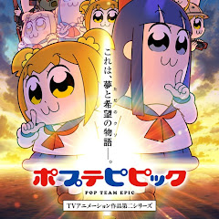 TVアニメ「ポプテピピック」公式チャンネル