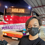 희진Heejin