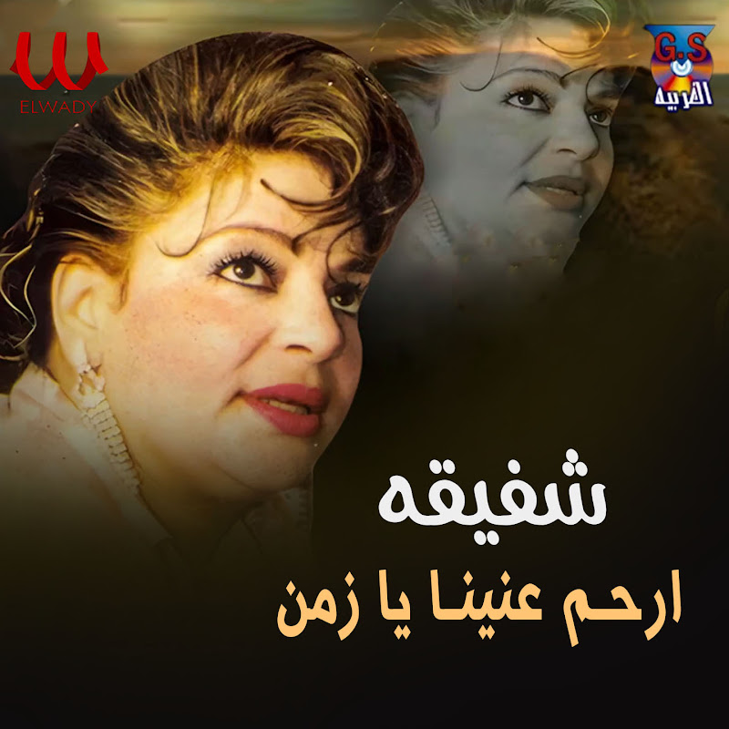 Shafiqa - Topic