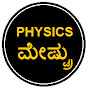 Physics ಮೇಷ್ಟ್ರು logo