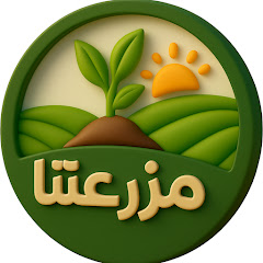 مزرعتنا  