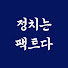 rnHTTnxl5aU-channel-avatar-정치는팩트다