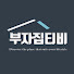 GDA8EFVCqvw-channel-avatar-부자집티비