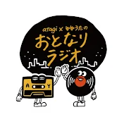 atagiゆゆうたのおとなりラジオ