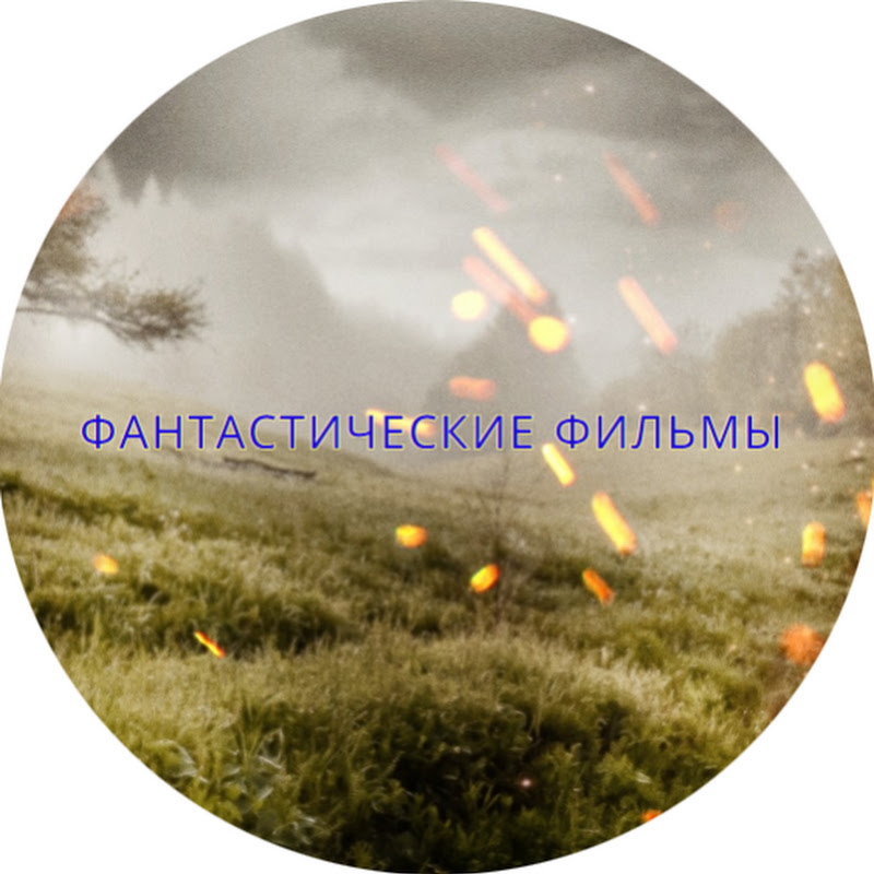 Фантастические фильмы Logo